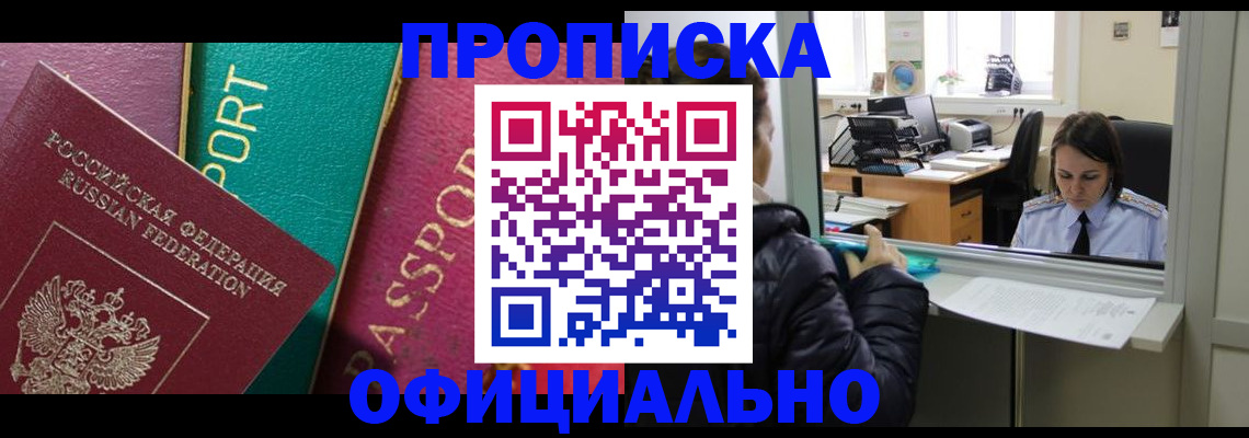 временная регистрация для школы в Клинцах