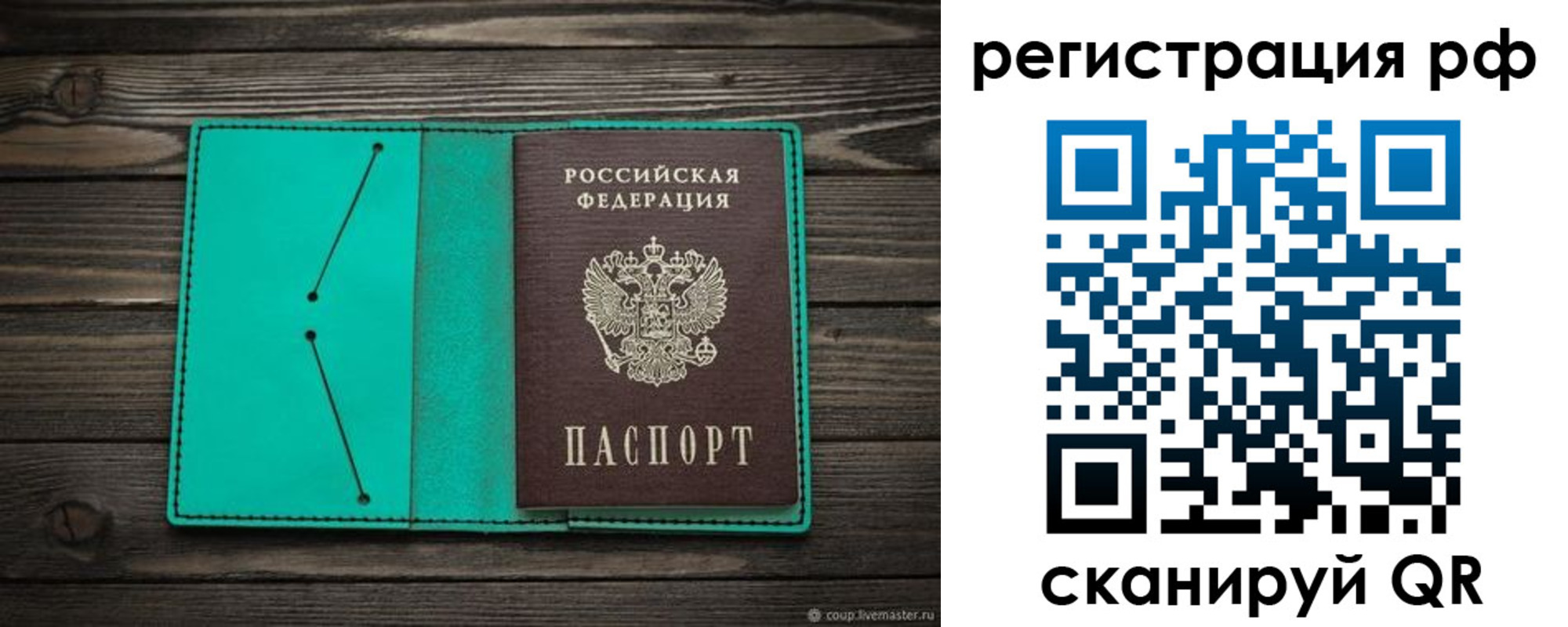 прописка законно в Клинцах