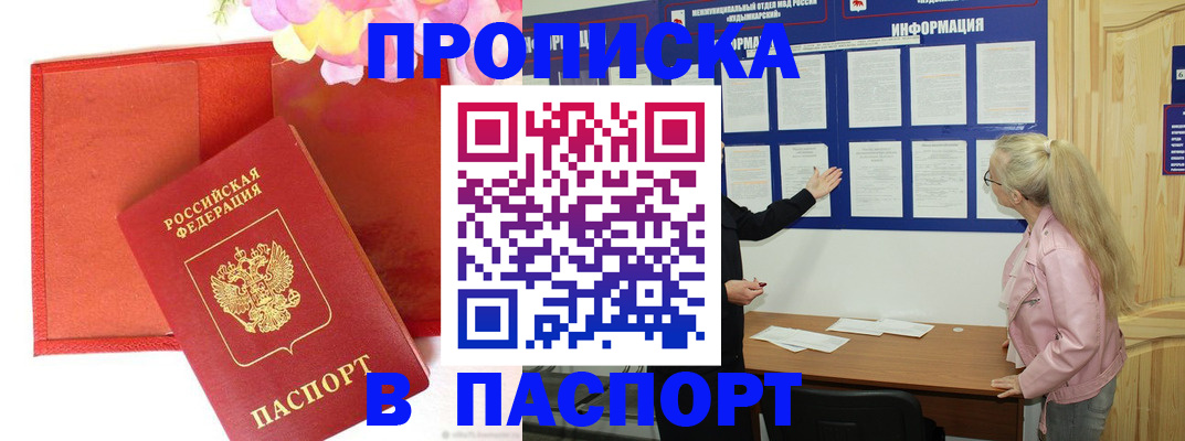 временная регистрация 2025 в Клинцах