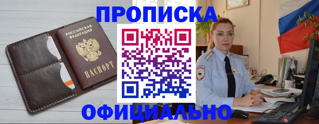 прописка иностранных граждан в Клинцах