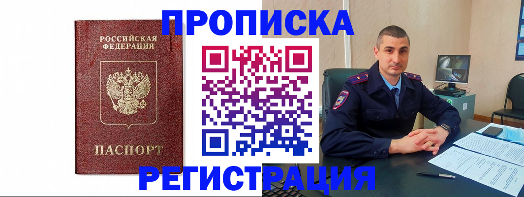 временная регистрация 2025 в Клинцах