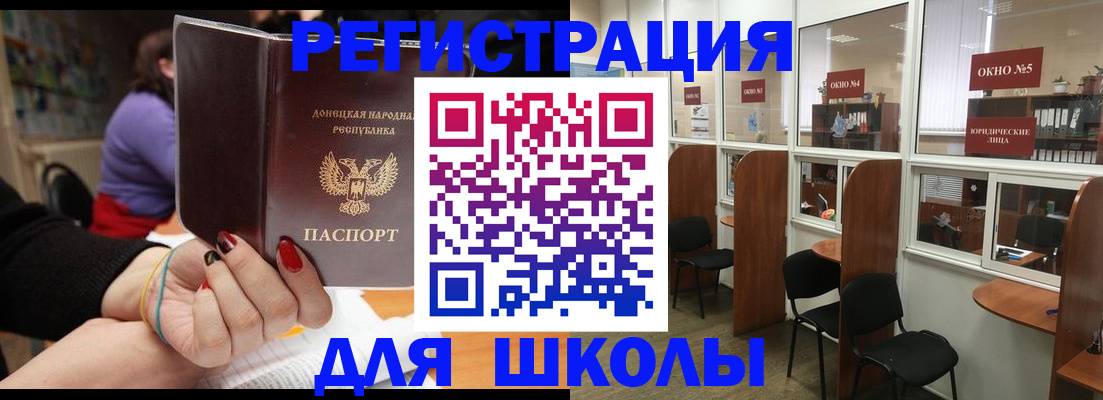 прописка для школы в Клинцах