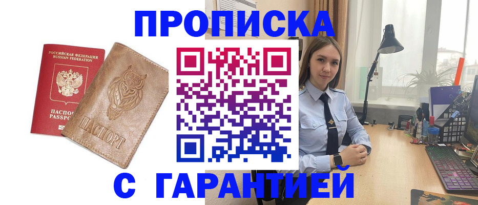 прописка ребенка в Клинцах