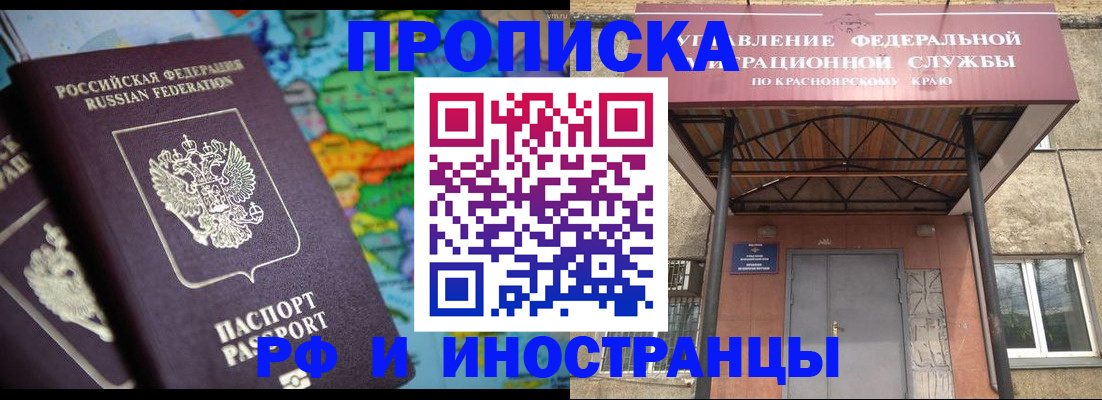 временная регистрация недорого в Клинцах