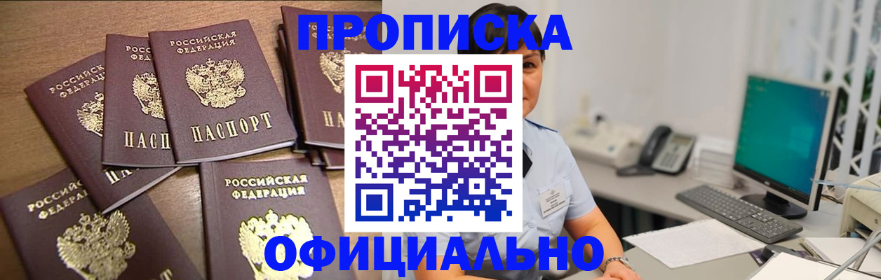 купить прописку в Клинцах