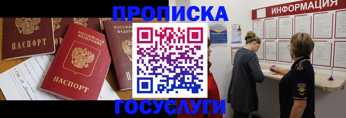прописка в квартире в Клинцах